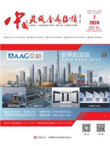 中国建筑金属结构杂志